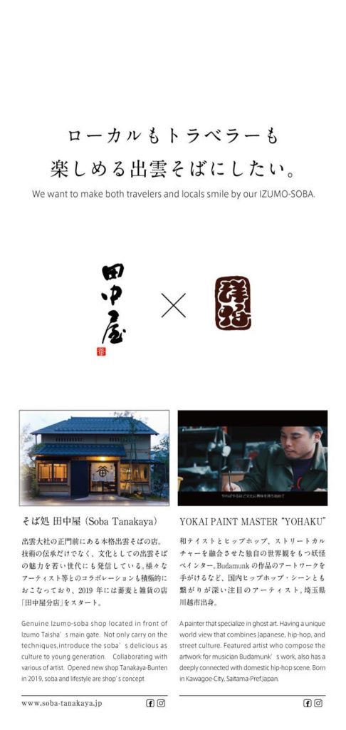 妖怪画家ヨハクが出雲大社前の老舗蕎麦屋”田中屋”様のパンフレット用イラストを制作しました。